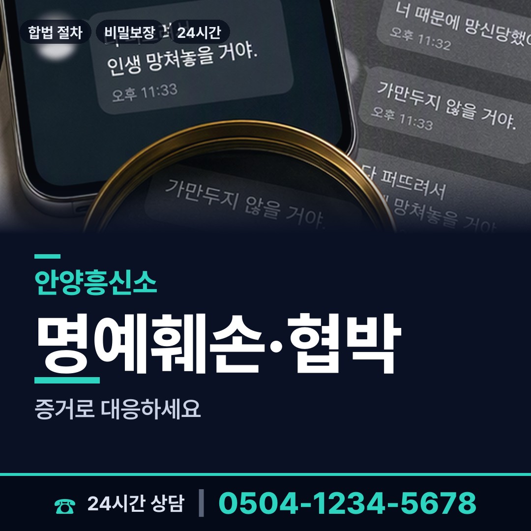 안양 안양8동 상간자신원 상담 안내