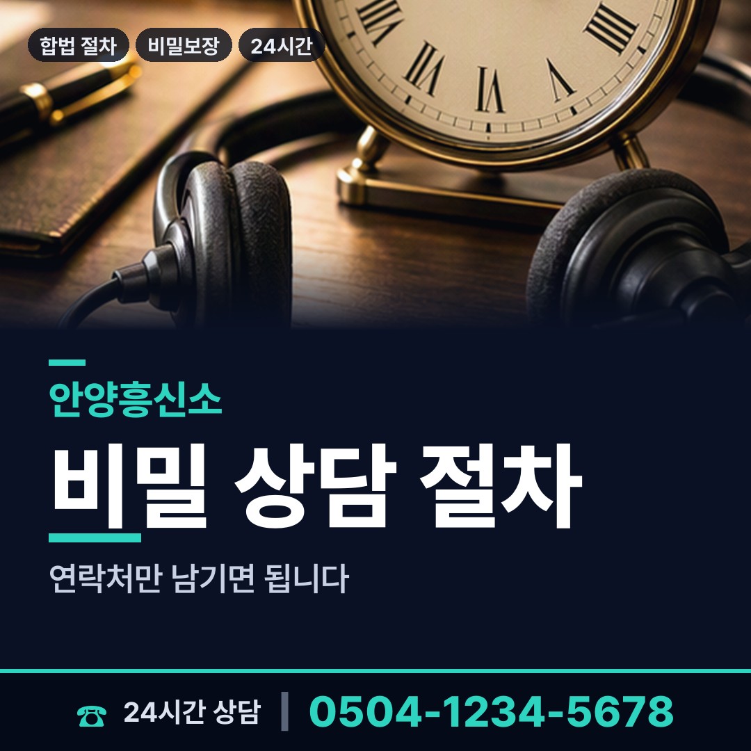 안양 안양8동 행적조사 상담 안내
