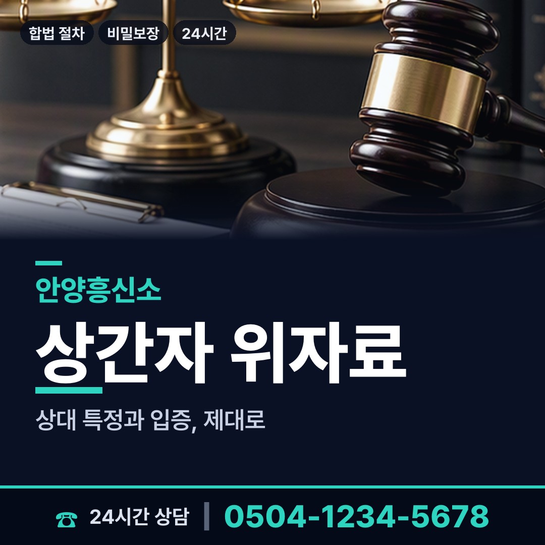안양 안양8동 잠적자찾기 상담 안내