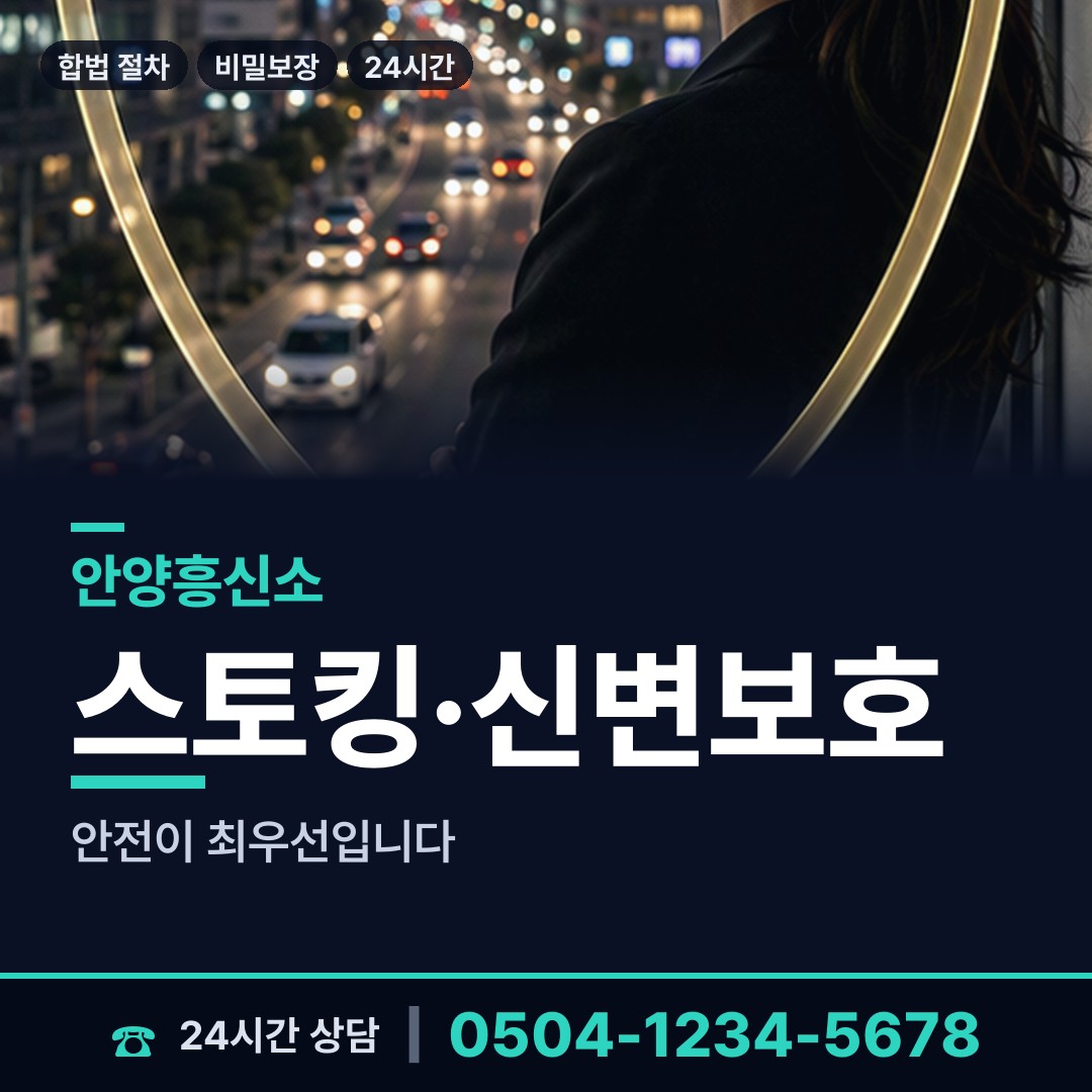 안양 안양8동 소재파악 상담 안내